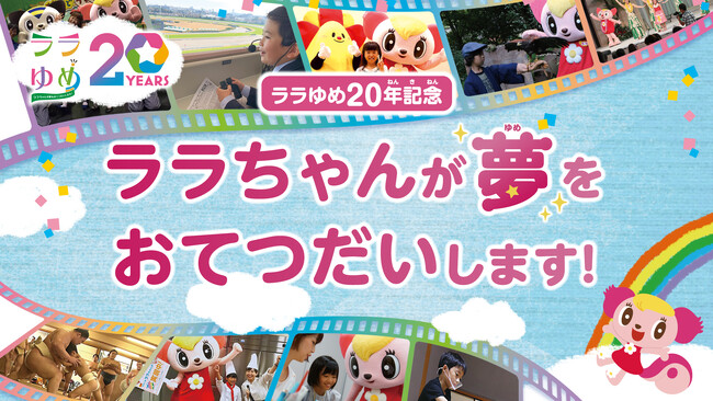 なつちゃん（８歳）の夢 『ソフトクリーム屋さんになって、おとうさん、おかあさんにたべてもらいたい！』ララちゃんとミニストップがお手伝いします！