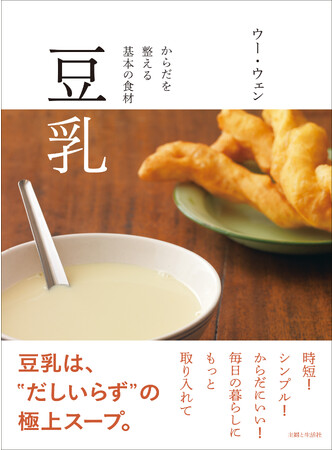 【新提案】豆乳のある暮らし／「豆乳さえあれば…」毎日の暮らしが少しラクになるかも。時短、シンプル、からだにいい！秋の味覚「きのこ」をおいしく楽しむレシピも
