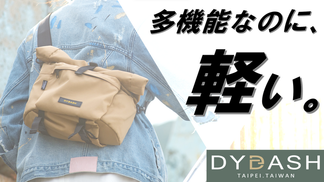 多機能なのに、超軽量。５種類のバッグに変形できる、メイドイン台湾の高品質バッグが日本初上陸