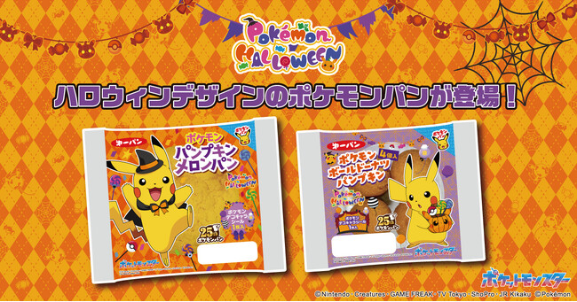 ハロウィンデザインのポケモンパン発売!