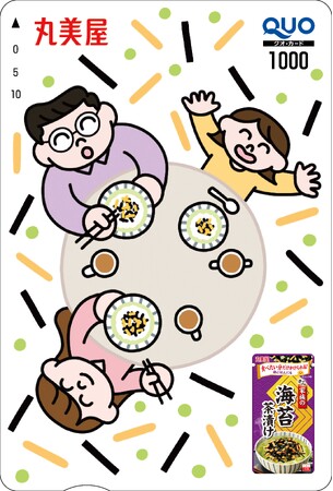 人気のブランド米『金色(こんじき)の風』等が抽選で当たる！丸美屋『家族のお茶漬けキャンペーン』期間　2023年10月1日（日）～2024年2月29日（木）