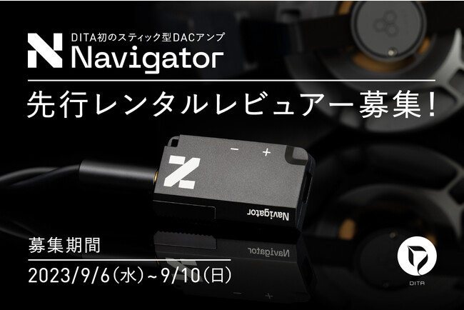 発売前DITAスティック型DACアンプ「Navigator」先行レンタルレビュアー募集!