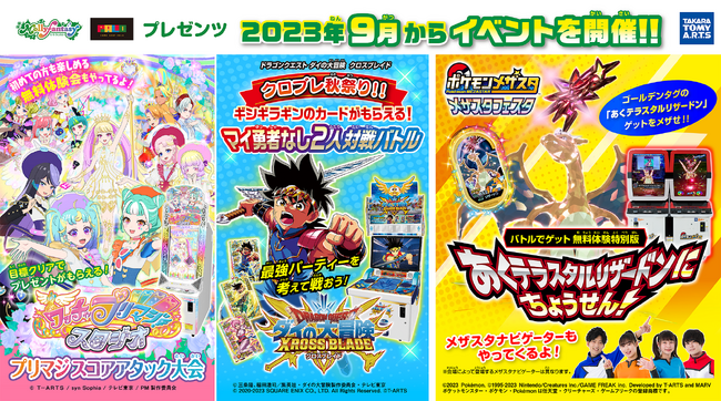 全国５ヵ所のイオンモールにて９月16日(土)より参加無料の「キッズアミューズメントゲームイベント」を開催