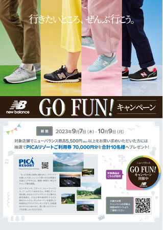 人気キャンプ場の利用券が10名様に当たる！「new balance GO FUN！キャンペーン」9月7日(木)より、全国のシュープラザ、東京靴流通センター他全店舗と、公式オンラインショップで開催。