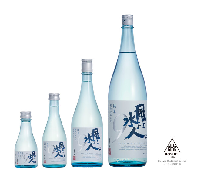 「風よ水よ人よ 純米 9（ナイン）」9月9日（土）リニューアル新発売