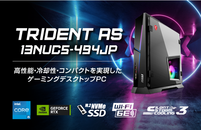 最新グラフィックスカードGeForce RTX(TM) 4060搭載のゲーミングデスクトップPC　コストパフォーマンスに優れた「Trident AS 13NUC5-494JP」発売