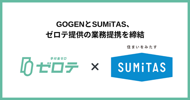 全国で不動産売買フランチャイズを展開する株式会社SUMiTASと業務提携契約を締結手付金０円で不動産購入が可能になる「ゼロテ」の提供を開始