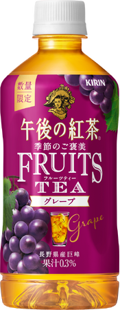 「キリン 午後の紅茶 季節のご褒美　FRUITS TEA グレープ」を10月10日（火）より数量限定で新発売