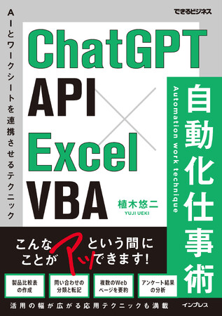 デジタルレシピ CTO・古川が監修。『ChatGPT API×Excel VBA 自動化仕事術（できるビジネス）』が9月7日（木）に株式会社インプレスから発売