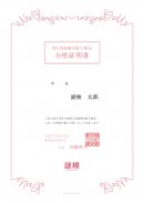 謎解き能力検定 合格証明書イメージ 謎解き能力検定 合格証明書イメージ