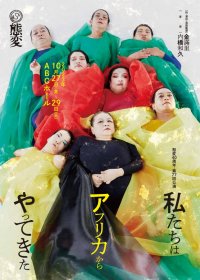 創立40周年を飾る記念公演　態変『私たちはアフリカからやってきた』上演決定　カンフェティでチケット発売