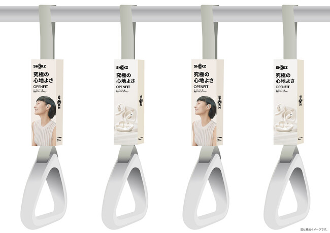 小田急線の吊手広告(つり革広告)にShokz OpenFitが登場!