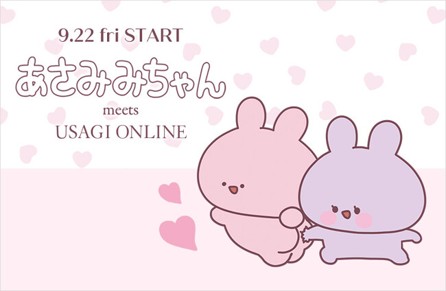 [ウサギオンライン] SNS総フォロワー数700万人越えの注目の人気キャラクター『あさみみちゃん』との初のコラボレーションアイテムを発売！〈9月22日(金)〉