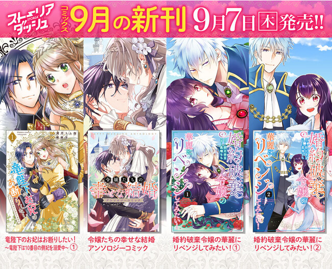 【新刊情報】ストーリアダッシュ