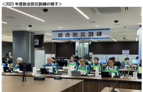 2023年度 総合防災訓練の実施について