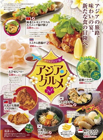 こだわりの美味しさとバラエティ豊かな品揃え『とりあえず吾平』アジアン グルメフェア　　　　　　　　　　　　　　　　