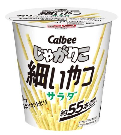 お客様の投票17万5,722票で正式発売が決定！「じゃがりこ」の新定番！細くて軽い食感が楽しめる 『じゃがりこ 細いやつ サラダ』