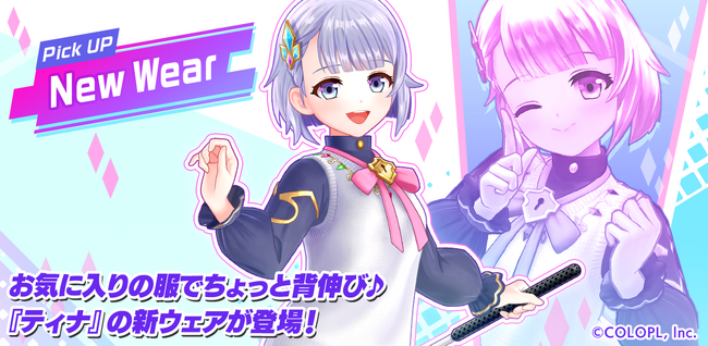 お気に入りの服でちょっと背伸び♪ 『白猫GOLF』にティナの新ウェアが登場!