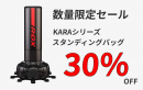 人気のスタンディングバッグも30%OFFで出品する 人気のスタンディングバッグも30%OFFで出品する