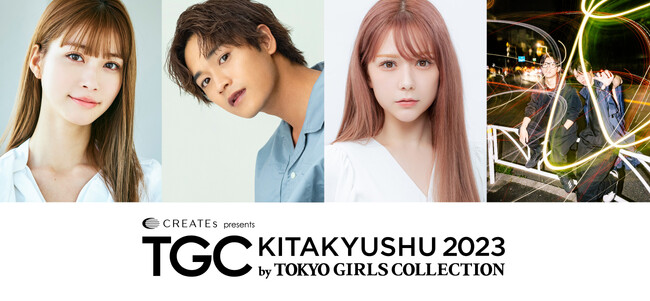 【TGC 北九州 2023】ゲストモデルに生見愛瑠が追加決定！さらにNHK連続テレビ小説『らんまん』に出演中の次世代俳優・井上想良、村重杏奈ら豪華ゲストも！スカイピースがTGC北九州初パフォーマンス！