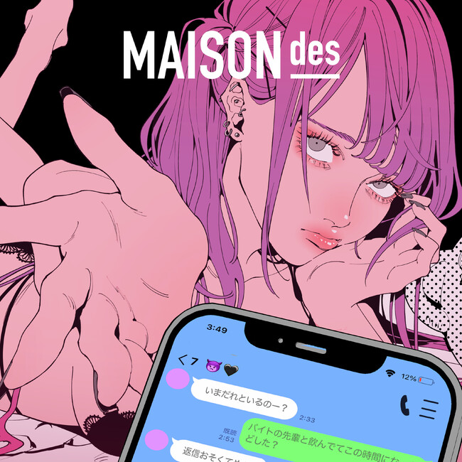 SNSで最も使われる音楽を生み出す架空のアパートMAISONdesの「けーたいみしてよ feat. はしメロ, maeshima soshi」がTikTok Weekly Top 20で1位を獲得！