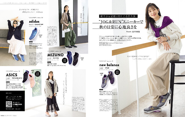 「シュープラザ」にて、秋の新作スニーカーを発売ファッション誌「InRed 」では、足立梨花さんがJOG＆RUN のスニーカースタイルコーデを提案します。