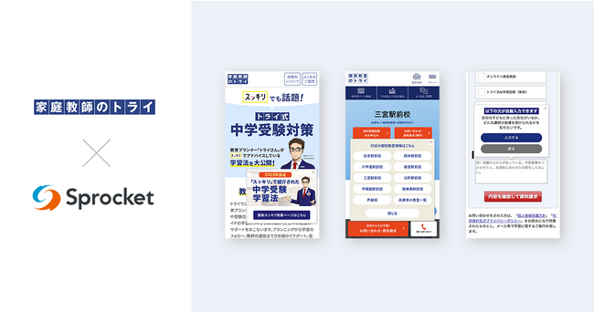トライグループ、Sprocketを活用してテレビCMの広告効果最大化を実現