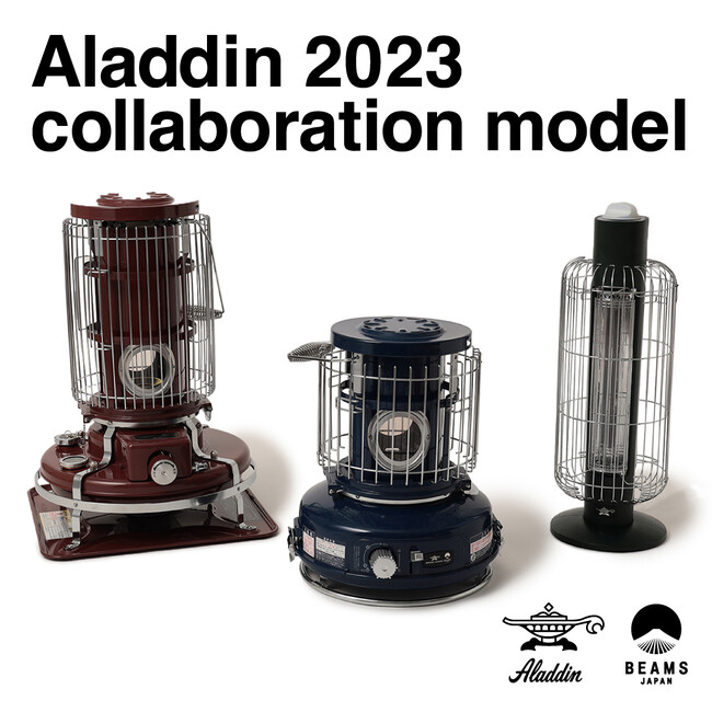 ストーブの名品〈Aladdin（アラジン）〉と〈BEAMS JAPAN（ビームス ジャパン）〉のコラボモデルから新色が登場。9月8日（金）より3型の予約受付をスタート！