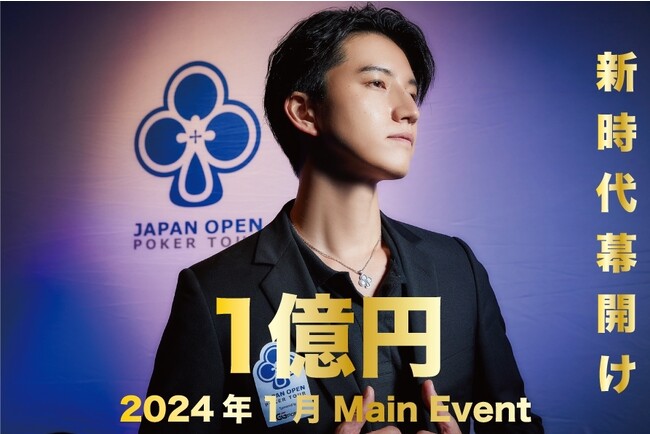 【総額1億円】ポーカー新時代の幕開け、Main Eventプライズ国内最高額へ。