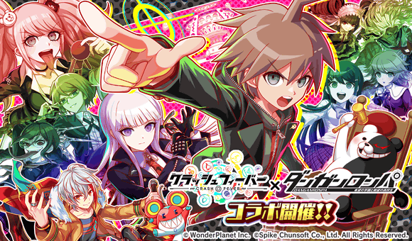 『クラッシュフィーバー』×『ダンガンロンパ』コラボ 開催決定!