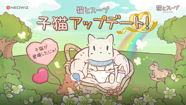 【NEOWIZ　プレスリリース】NEOWIZのモバイルゲーム『猫とスープ』2周年記念の「子猫」コンテンツアップデート