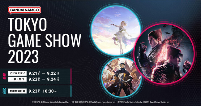 「TGS2023」バンダイナムコブース最新情報公開！『鉄拳8』参戦キャラを立像除幕式にて初公開！『ゲームセンターCX 有野の挑戦状 1+2 REPLAY』の出展、「鷹嶺ルイ」の配信番組への出演が決定！