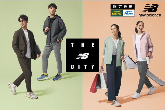 ONでもOFFでもFITする ストレスフリーで機能性にすぐれた ニューバランス「THE CITYコレクション」 2023年 秋冬の新作