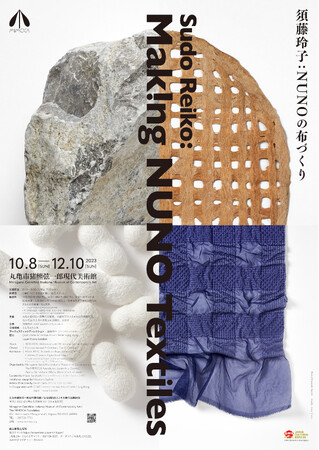 NUNO創設40年の節目に、国内美術館初の個展を開催「須藤玲子：NUNOの布づくり」丸亀市猪熊弦一郎現代美術館にて
