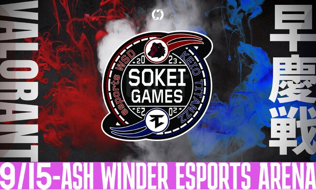 伝統の一戦をeスポーツで初開催！ユニフォームは「BAIT」が手掛けたオリジナルデザイン