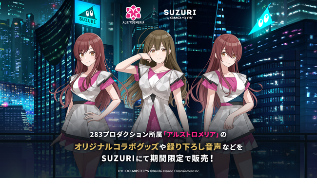 「アイドルマスター シャイニーカラーズ」が「SUZURI byGMOペパボ」とコラボ！【GMOペパボ】