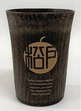 千葉県松戸市内で剪定して廃棄する梨の枝を使ったエコカップ「森のタンブラー　梨（RE)BORN　松戸」