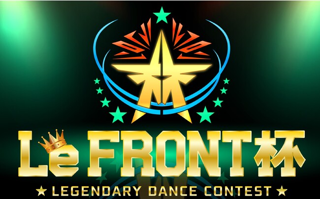 ダンス界の登竜門『Le FRONT杯』を開催！ 