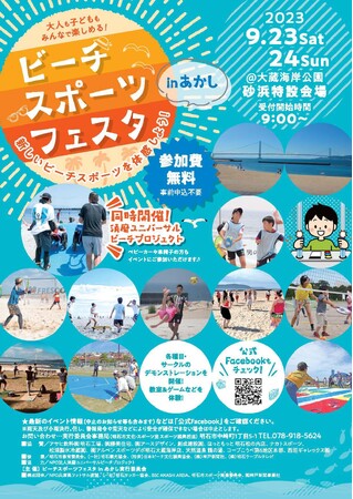 日本フレスコボール協会、9/16-17開催『フレスコボールオオクラカップ2023』大会MCに馬場奈々瀬氏の就任を発表。翌23-24日には『ビーチスポーツフェスタinあかし』にて無料体験会を実施。