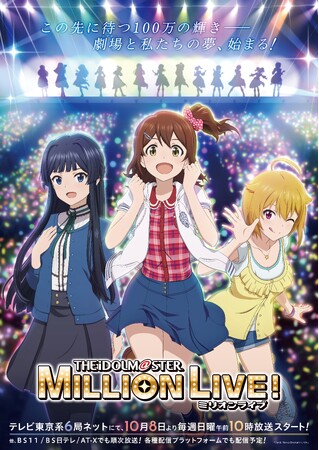 『ミリアニ』先行第2幕が上映開始！3幕舞台挨拶も決定！TV放送は10月8日より毎週日曜午前10時放送スタート！新キービジュアルも公開！