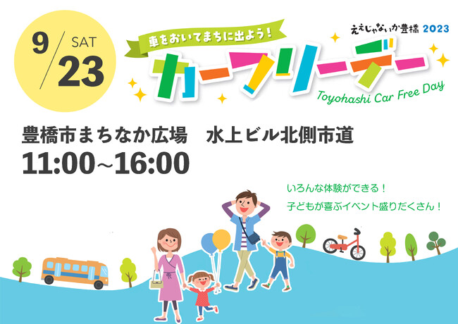 豊橋のまちなかに公共交通の車両が大集合!車をおいてまちに出よう!