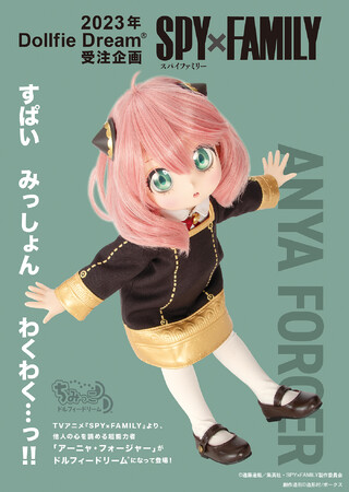 TVアニメ『SPY×FAMILY』より、「アーニャ」のドルフィードリーム(R)が登場