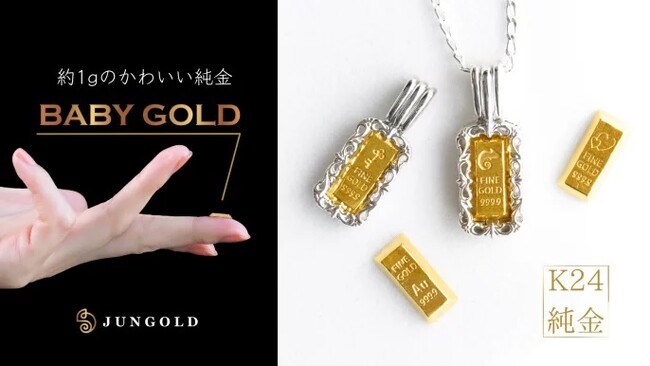 【応援金額750万円突破！】金価格の高騰と共に注目が集まる可愛い金塊babygold