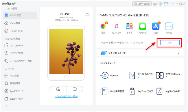 【iPhoneも対応】iPadのデータをUSBに転送する方法