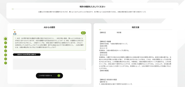 ChatGPTを活用した対話型の特許書類作成システム『AI Samurai ZERO』を発表します。
