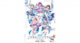 アニメ「ご注文はうさぎですか? (ごちうさ)」のポップアップストア『ご注文はOIOIですか？』を開催！