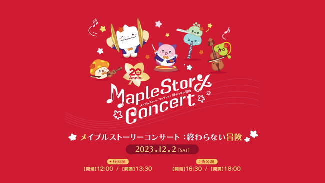 『メイプルストーリー』、20周年を記念したオーケストラコンサートを12月2日(土)に開催決定!