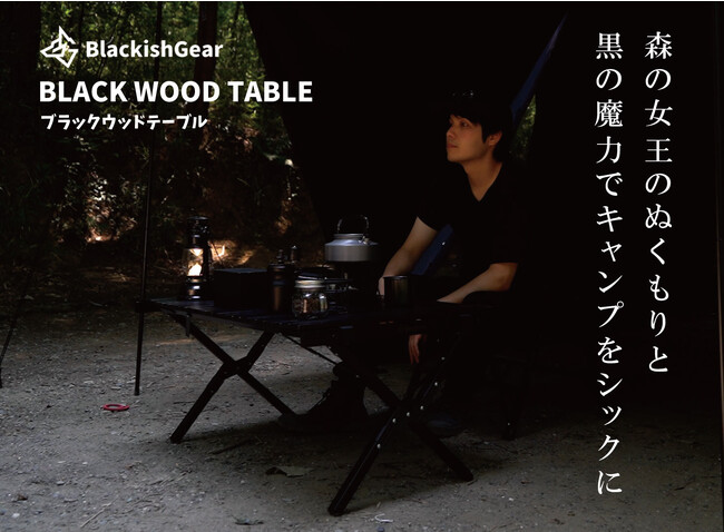 漆黒の天然木ロールテーブルが応援購入サービスMakuakeにてクラウドファンディングを開始！