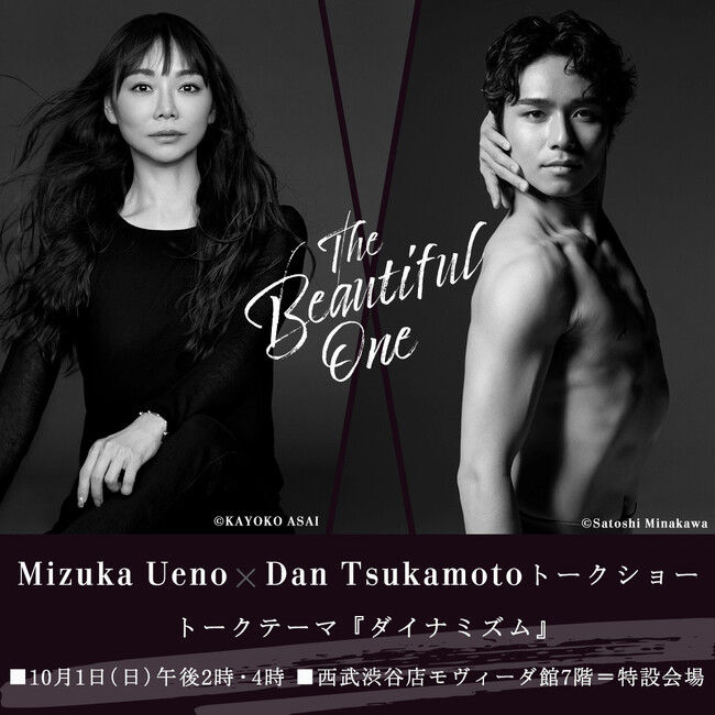 【西武渋谷店】The Beautiful One ーダイナミズムー