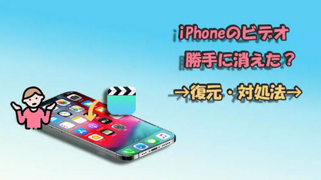 【D-Back Win 8.6.0登場】iPhoneで完全に削除した動画を復元する方法
